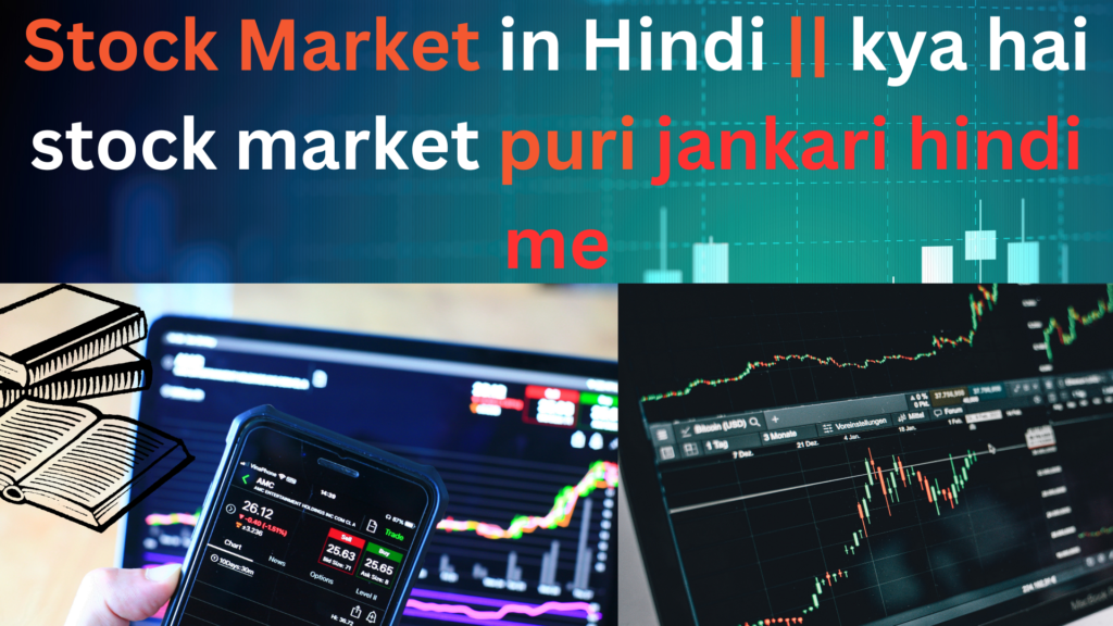 Stock Market in Hindi || kya hai stock market puri jankari hindi me